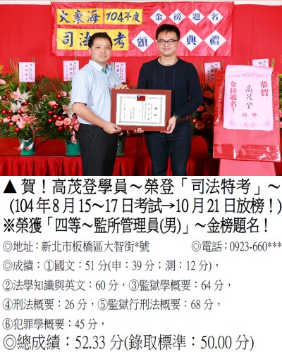 高茂登_104年司法特考